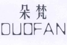 【限地区】大丸百货朵梵预约到柜领礼品-LaMaHT辣妈海淘