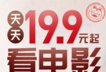 【招行】掌上生活app每日10点有19.9起购影票-LaMaHT辣妈海淘