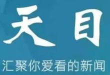 【提示】看天目新闻领大约1~3红包-LaMaHT辣妈海淘