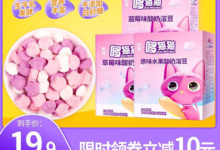 【天猫】启旭哆猫猫含牛初乳奶片 付【19.9】返-LaMaHT辣妈海淘