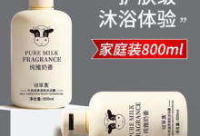 【签到红包】谜草集牛奶丝滑沐浴露800ml 到手【3】左右-LaMaHT辣妈海淘