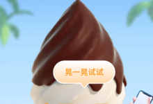 【麦当劳】领取免费甜筒兑换券-LaMaHT辣妈海淘