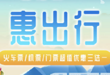 【中行】途牛火车票/飞机票满减券-LaMaHT辣妈海淘