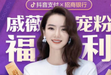 【招行】在抖音里可领取22券 可入大量0元单-LaMaHT辣妈海淘