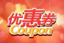 【活动】5月26号周三,工行中石化充值200-50、招行/平安/北京五折美食券、中信五折券等-LaMaHT辣妈海淘