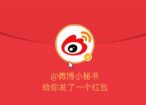 【提示】微博红包 秒到账-LaMaHT辣妈海淘