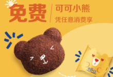 【麦当劳】领可可小熊兑换券 下周一用-LaMaHT辣妈海淘