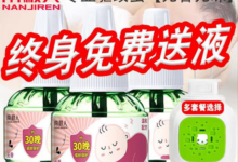 【签到红包】南极人电蚊香3液1器 大约【5.9】到手-LaMaHT辣妈海淘